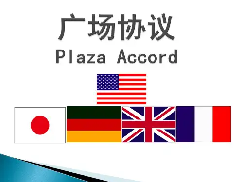 广场协议 前因后果