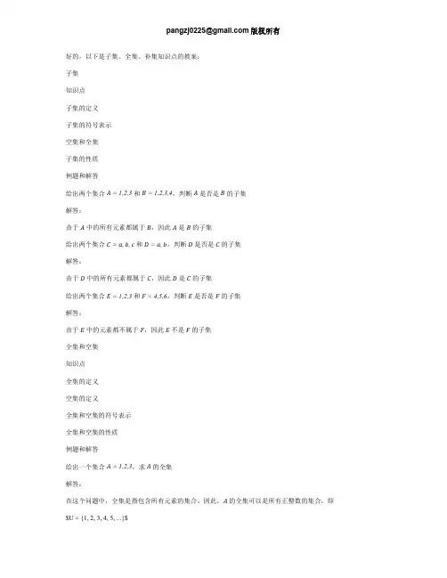 子集、全集、补集