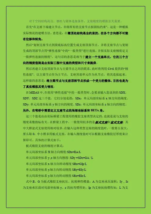 MIDAS支座模拟