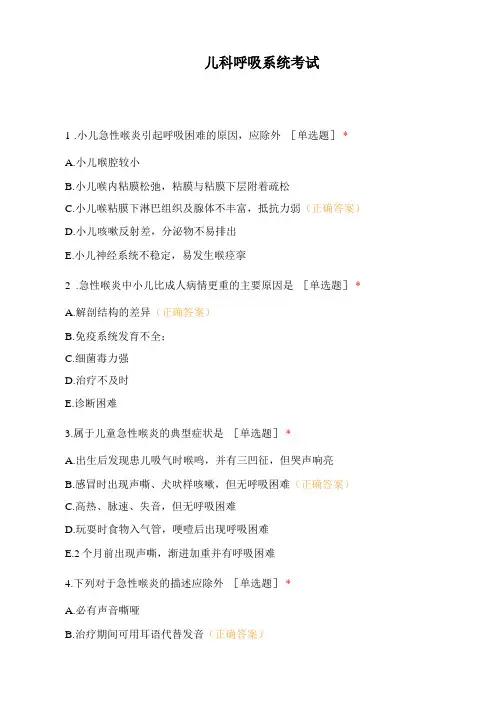 儿科呼吸系统考试