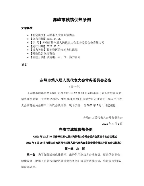 赤峰市城镇供热条例