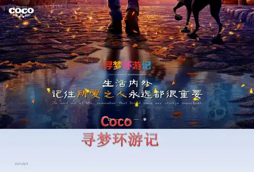 寻梦环游记英文版介绍1