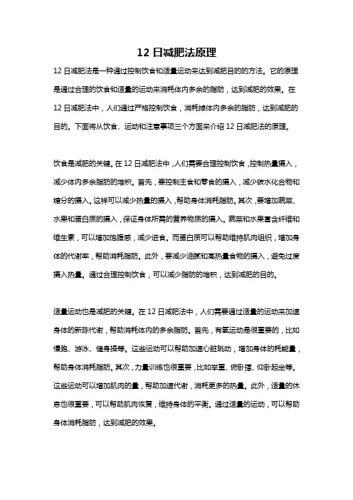 12日减肥法原理
