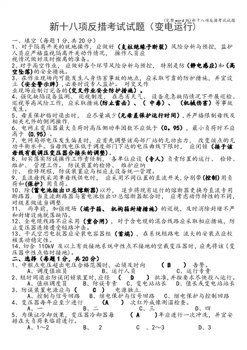 (完整word版)新十八项反措考试试题