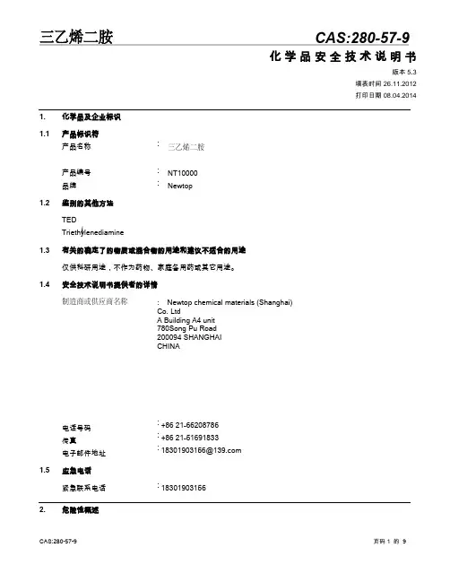 三乙烯二胺MSDS