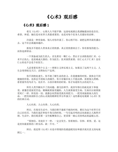 《心术》观后感