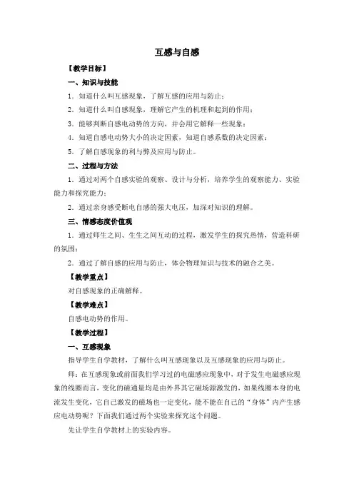 互感与自感  说课稿 教案 教学设计