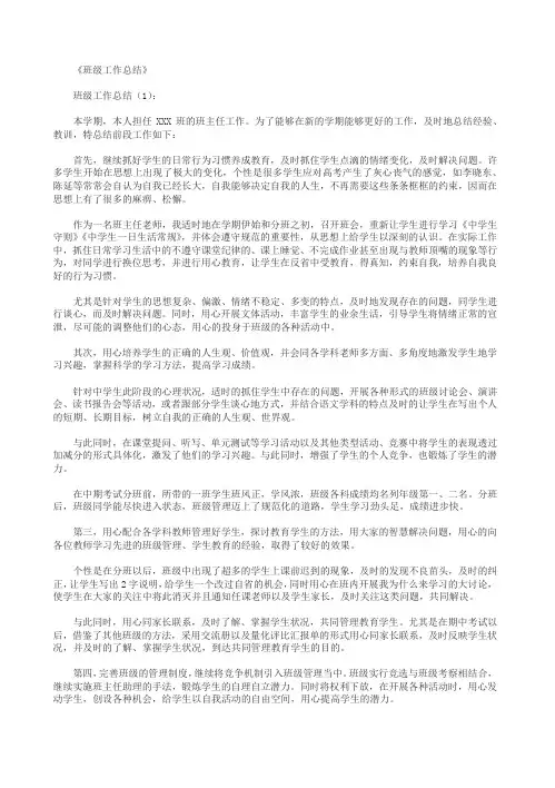 【精品范文】2018年班级工作总结15篇