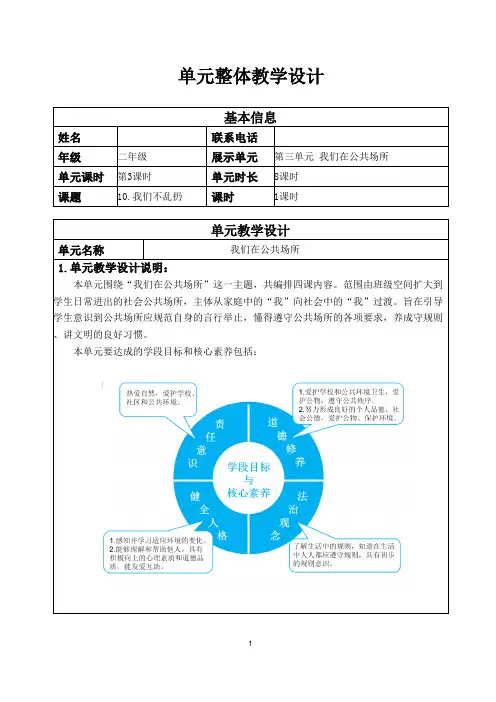 部编小学《道德与法治》二年级上册第三单元《我们在公共场所》《我们不乱扔》第一课时教学设计