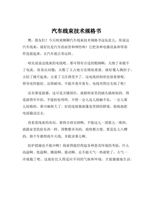 汽车线束技术规格书