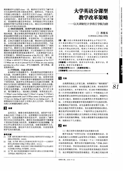 大学英语分课型教学改革策略——以天津财经大学珠江学院为例