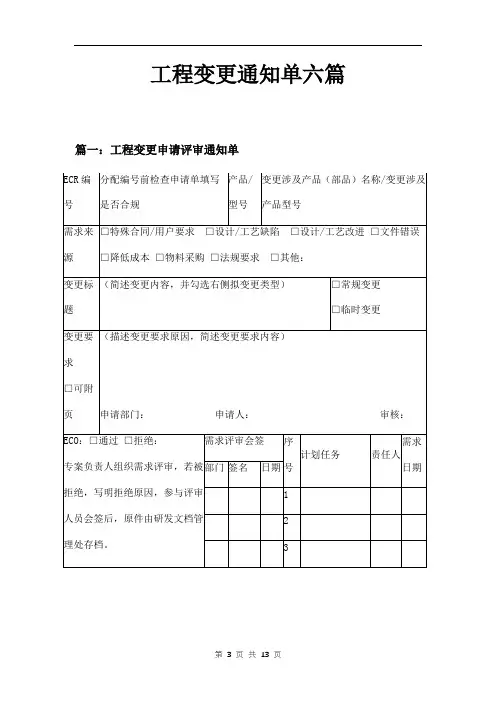 工程变更通知单六篇