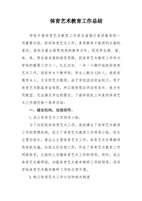 体育艺术教育总结2017.1
