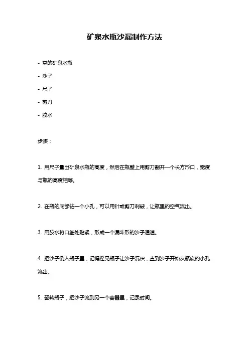 矿泉水瓶沙漏制作方法