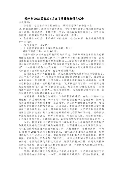 天津市2022届高三4月复习质量检测语文试卷-含答案