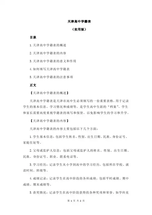 天津高中学籍表