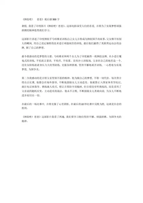 《摔跤吧!爸爸》观后感500字高分作文