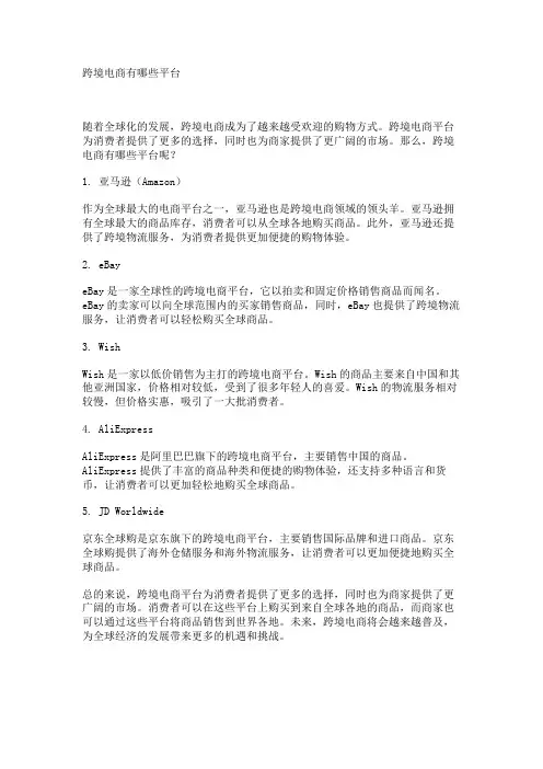 跨境电商有哪些平台