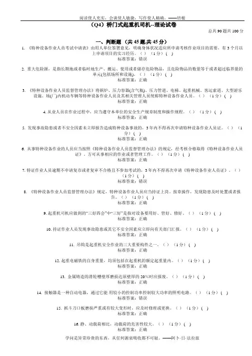 (Q4)桥门式起重机司机--理论试卷1