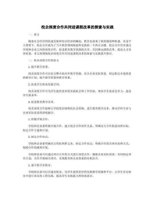 校企深度合作共同进课程改革的探索与实践