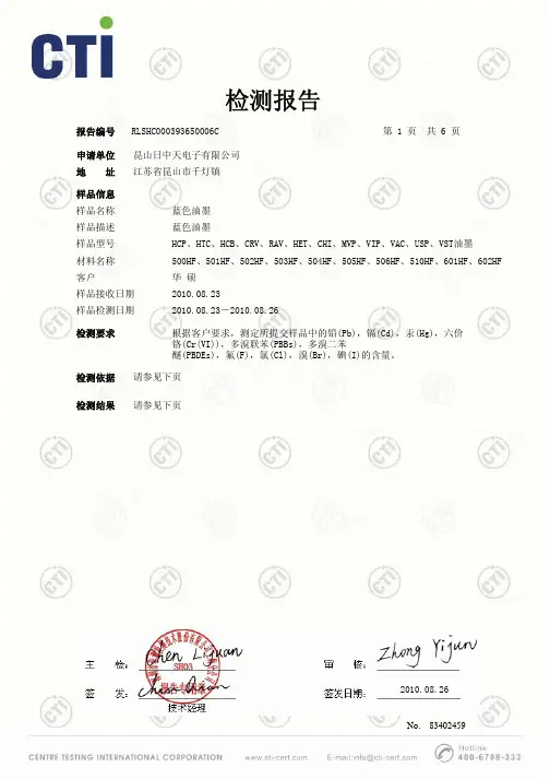 蓝色油墨的RoHS和卤素报告(中文)