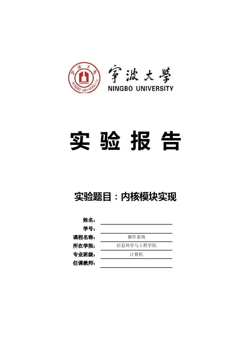 操作系统实验---内核模块实现