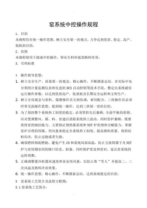 烧成系统中控操作规程