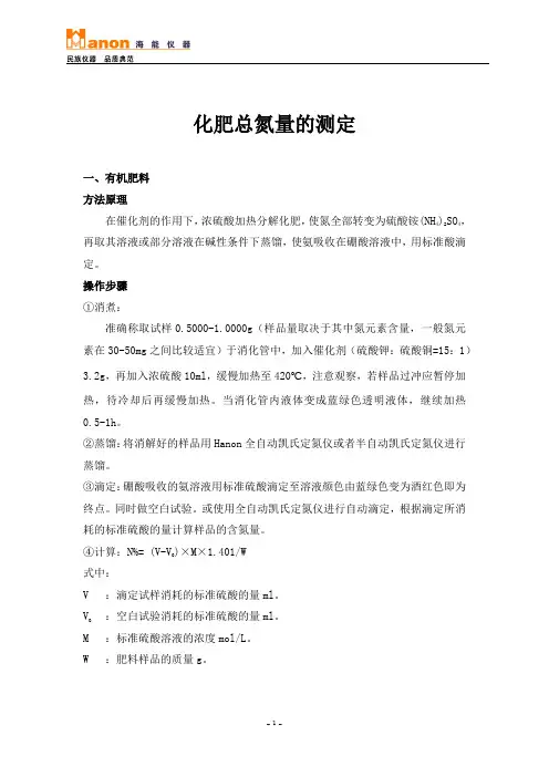 海能仪器：化肥总氮量的测定(凯氏定氮)