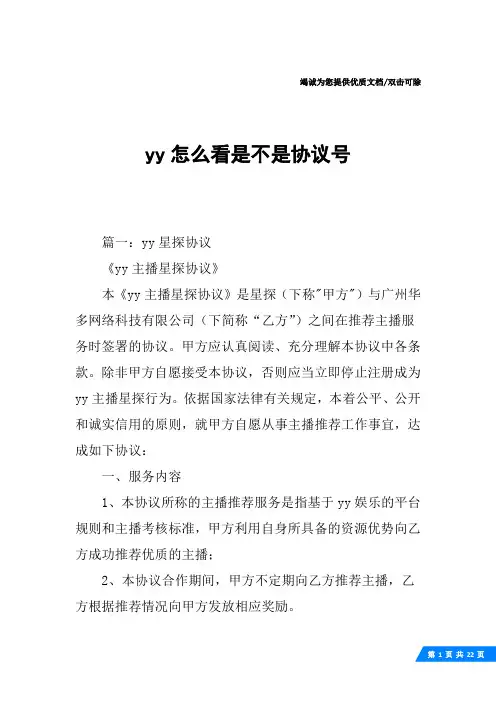 yy怎么看是不是协议号