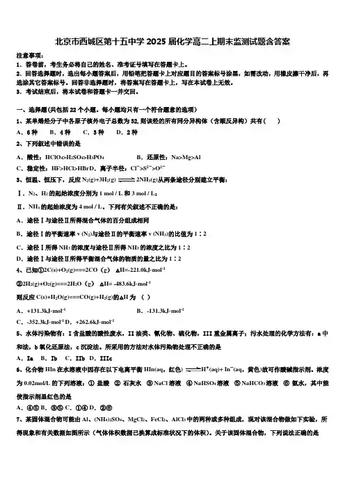 北京市西城区第十五中学2025届化学高二上期末监测试题含答案