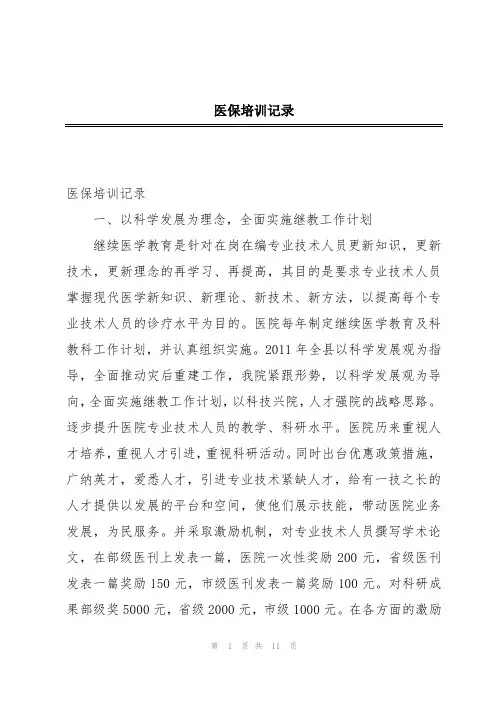 医保培训记录