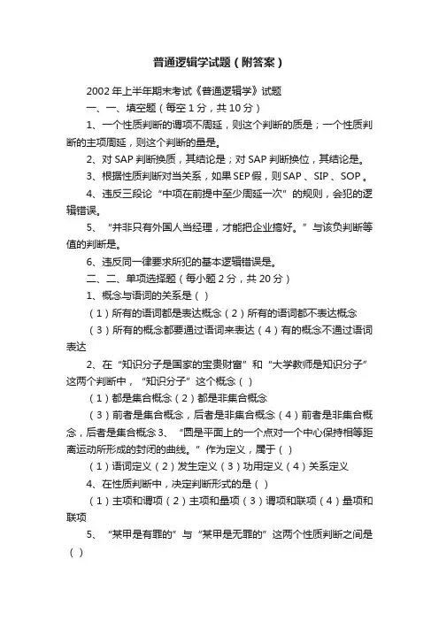 普通逻辑学试题（附答案）
