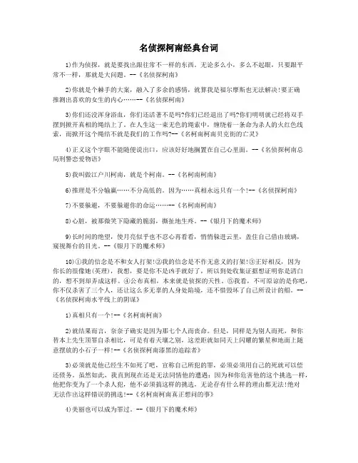 名侦探柯南经典台词