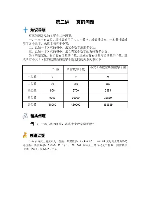 四年级奥数专题  页码问题