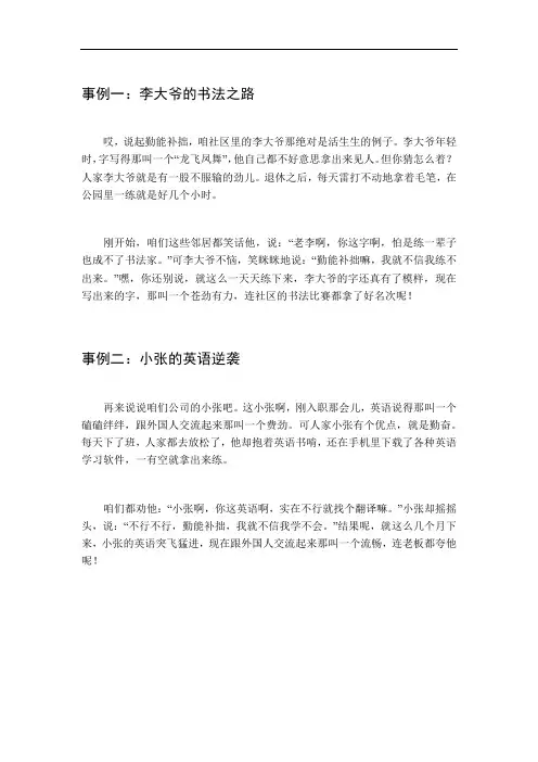 写勤能补拙的事例