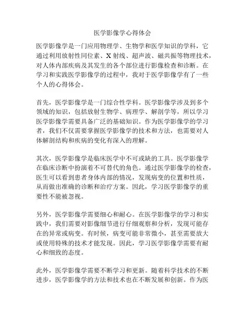 医学影像学心得体会