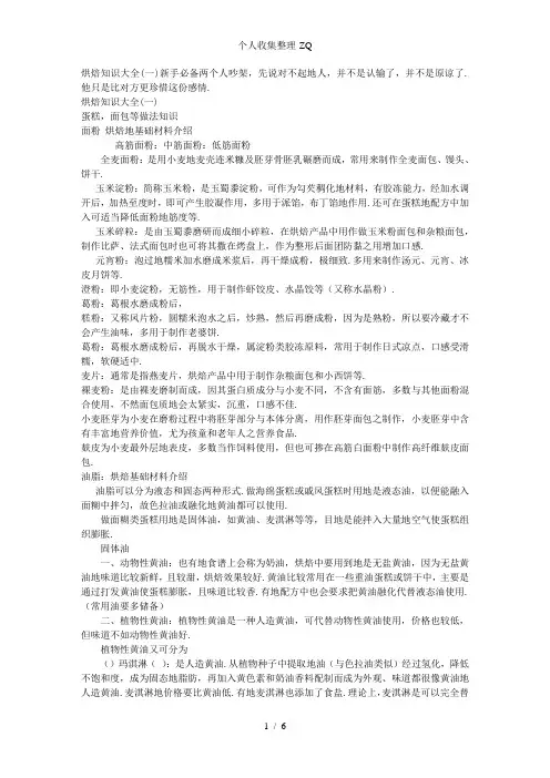烘焙知识大全(一)新手必备33192