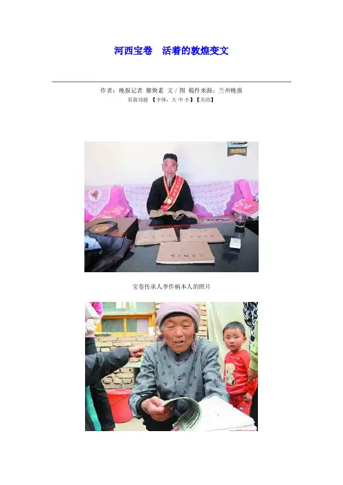 河西宝卷活着的敦煌变文