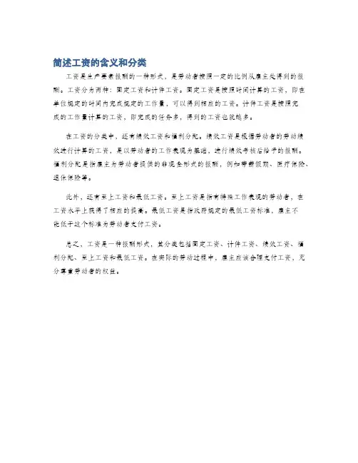 简述工资的含义和分类