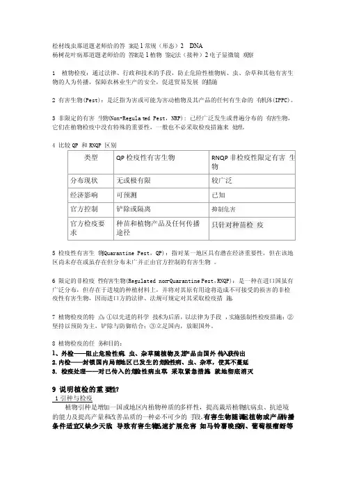 森林动植物检疫-终极版