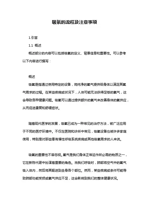 吸氧的流程及注意事项
