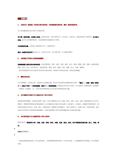 初中语文阅读理解答题技巧,最全整理版!(附电子版)