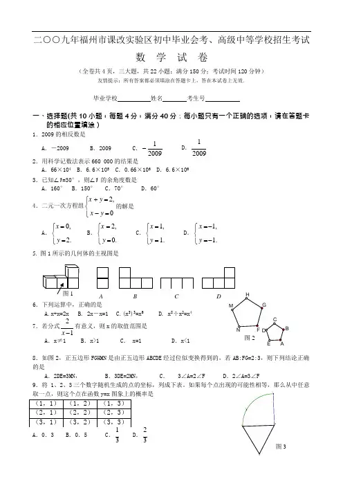 2009福建福州中考数学试题及答案(含答案)