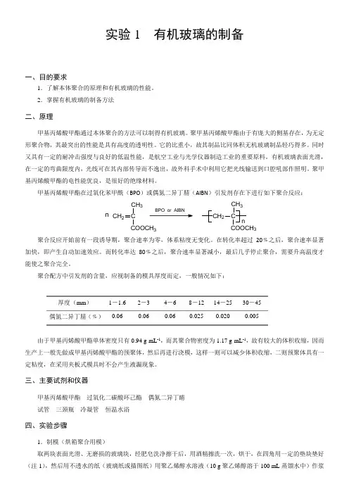 高分子材料实验