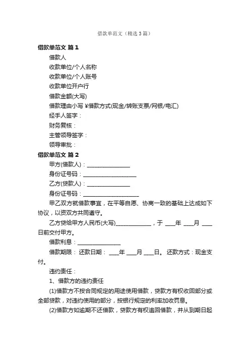 借款单范文（精选3篇）