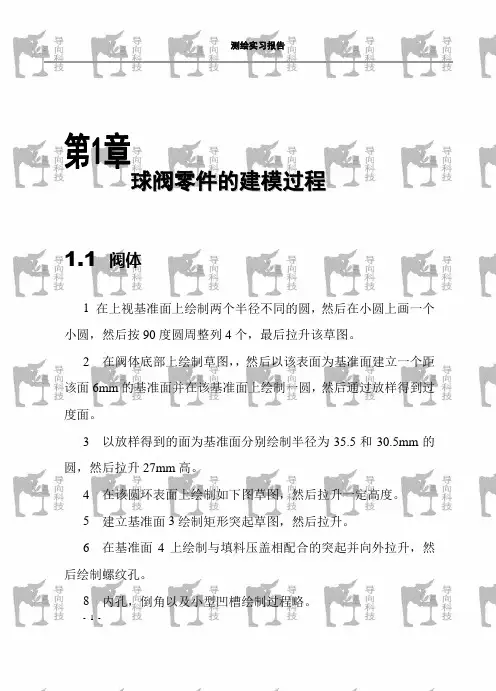 球阀solidworks制图
