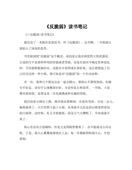 《反脆弱》读书笔记