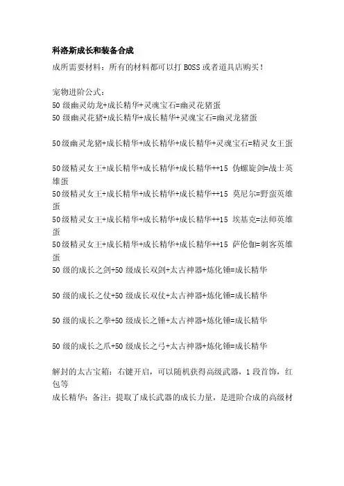 科洛斯长大和装备分化[精要]