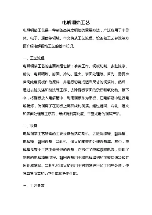 电解铜箔工艺