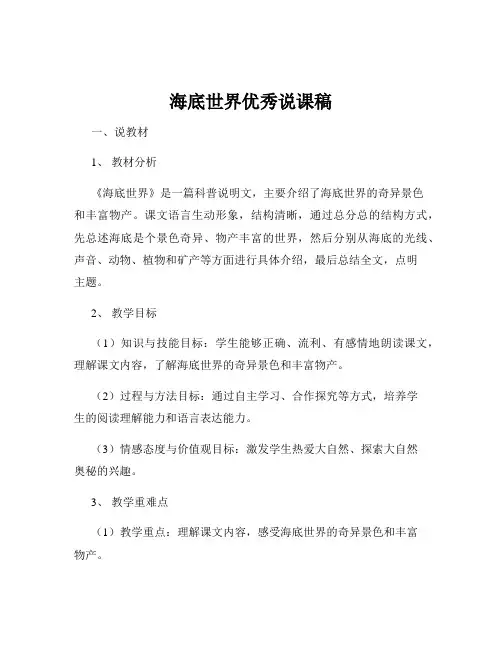 海底世界优秀说课稿